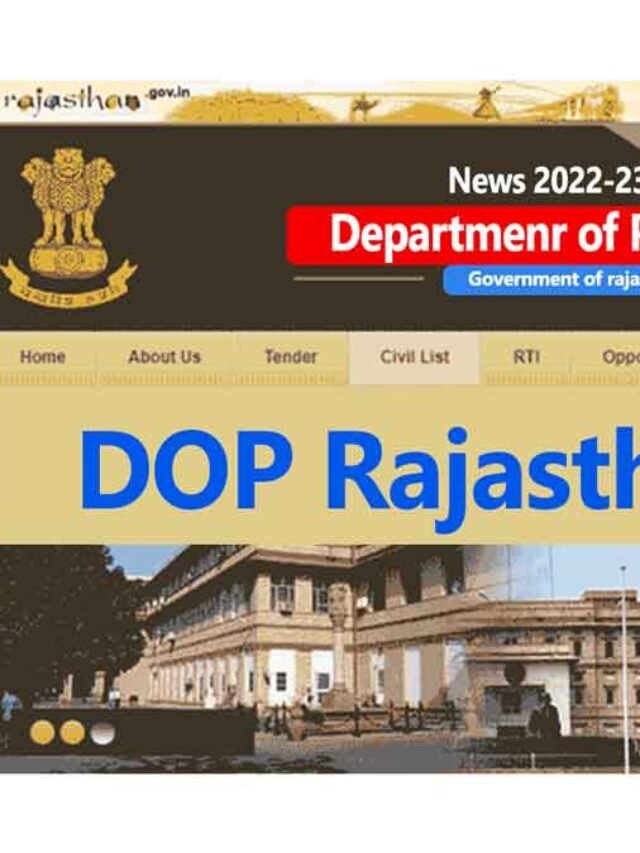 DOP Rajasthan (Department Of Personal): डिपार्टमेंट ऑफ पर्सनल राजस्थान
