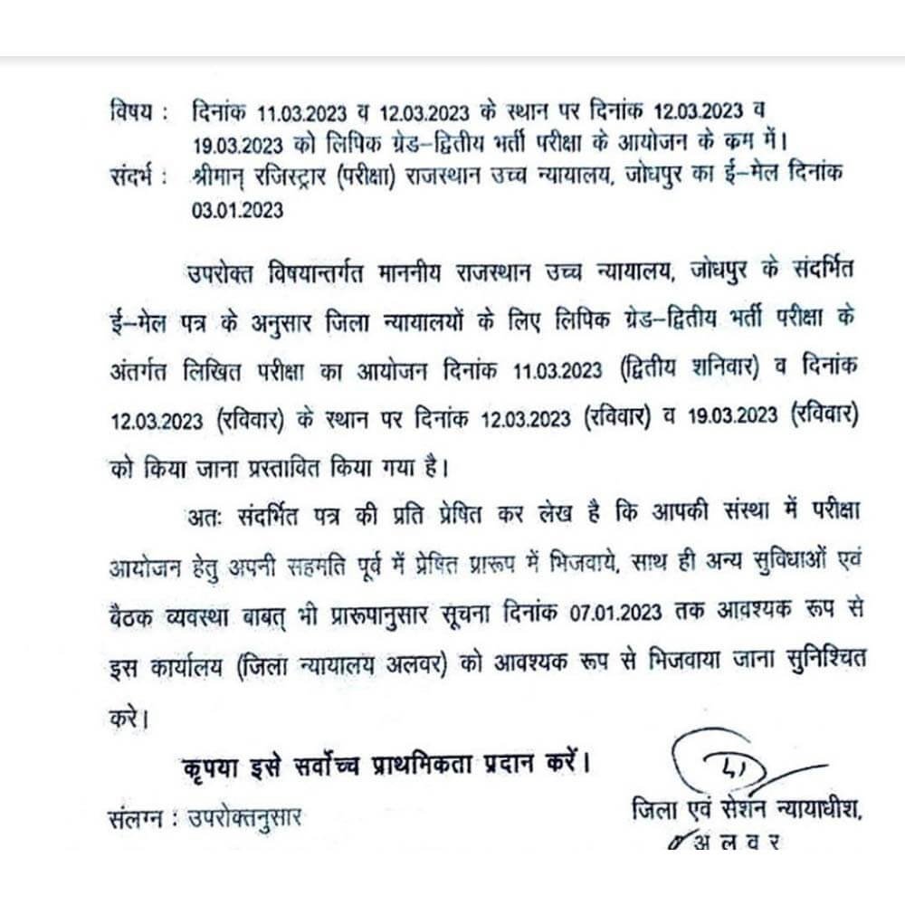 Rajasthan High Court Exam Date 2023