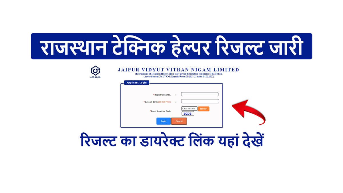 Rajasthan JVVNL Technical Helper Result Link 2022