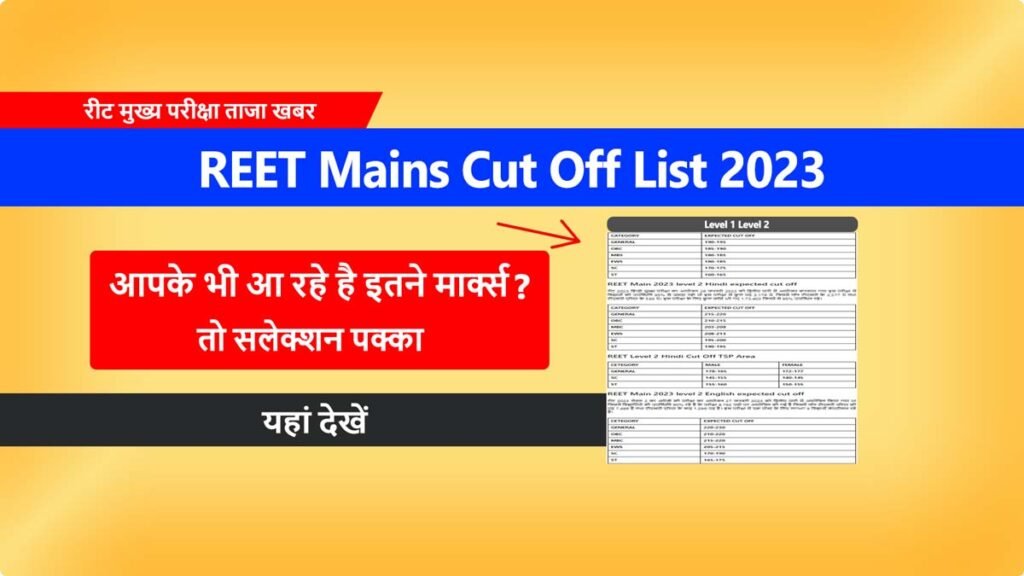 REET Mains Cut Off Marks 2023
