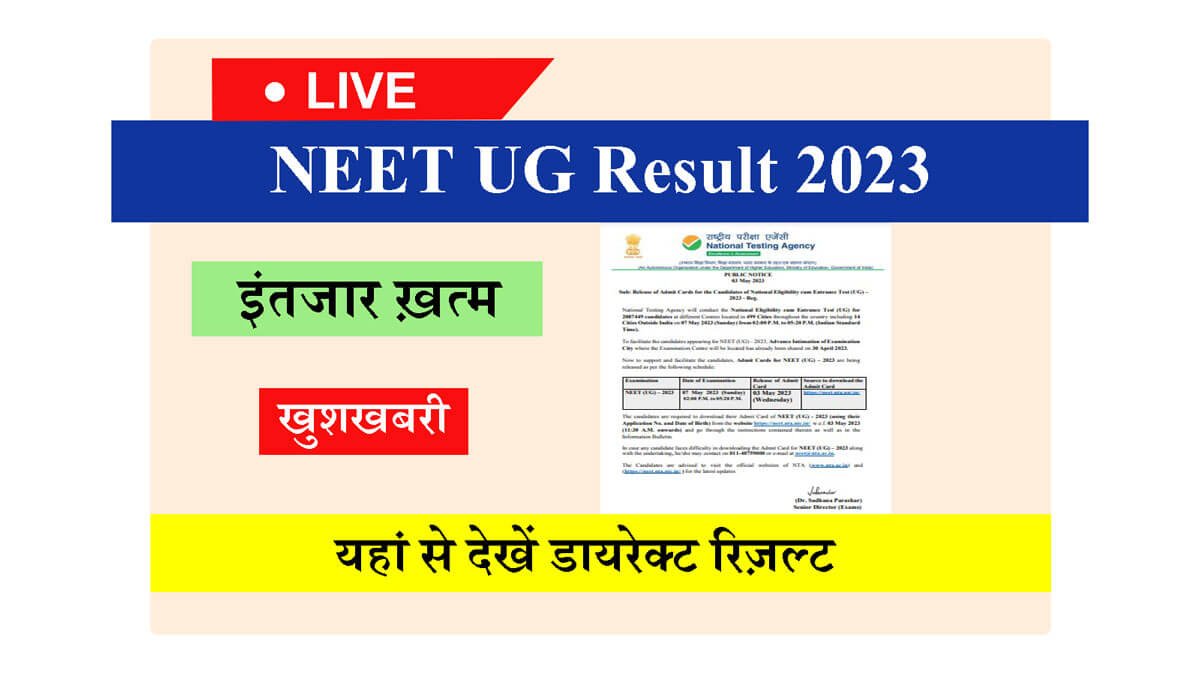 NEET Result 2023 Expected Date