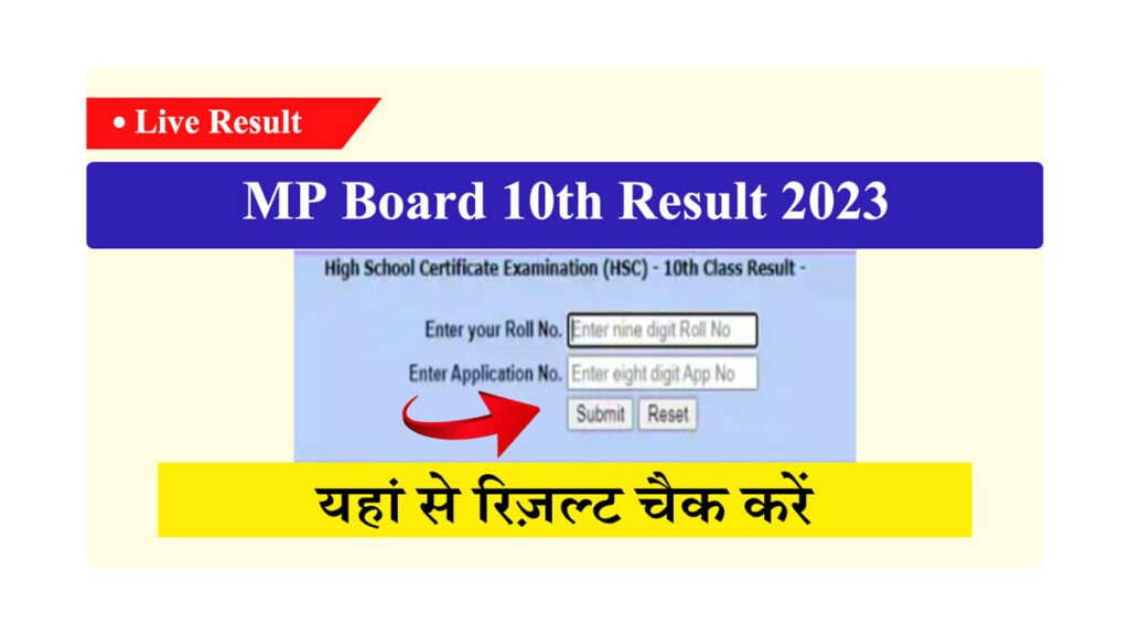 MP Board 10th Result 2023
