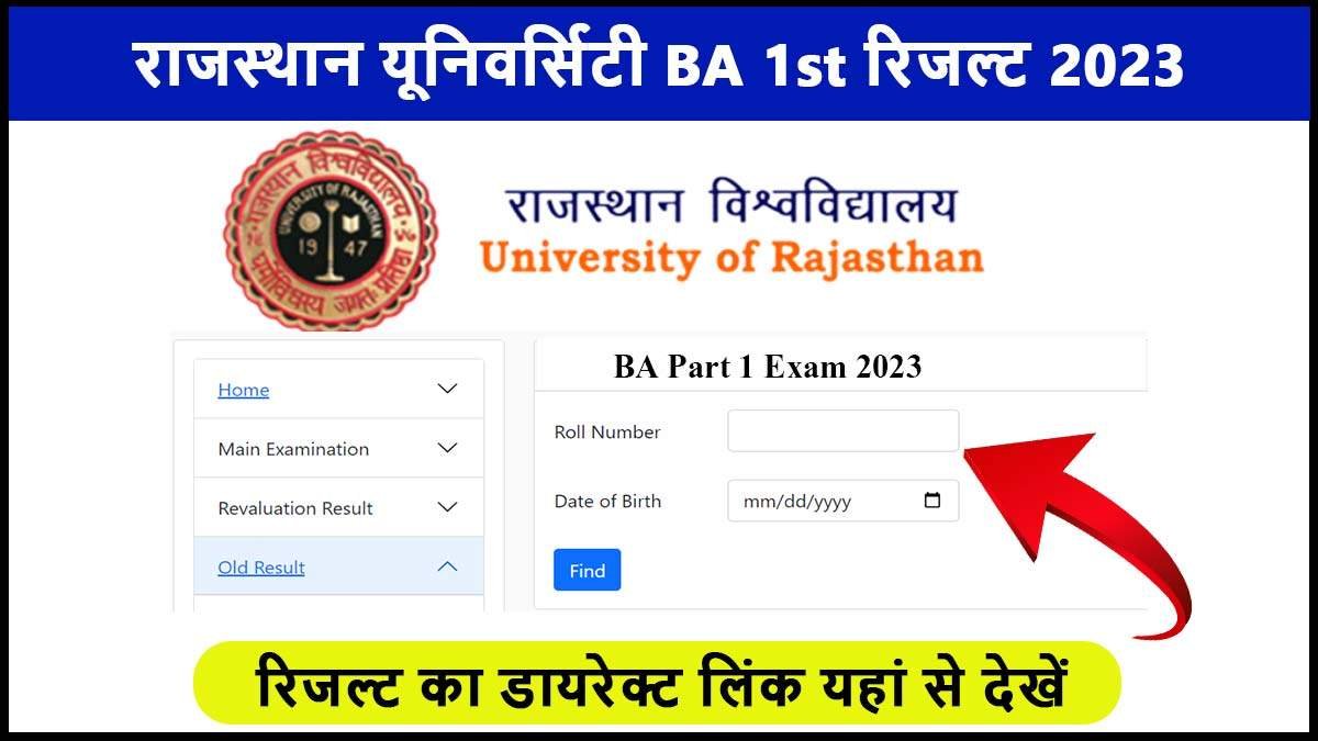 Ba First Year Result Roll Number 2023