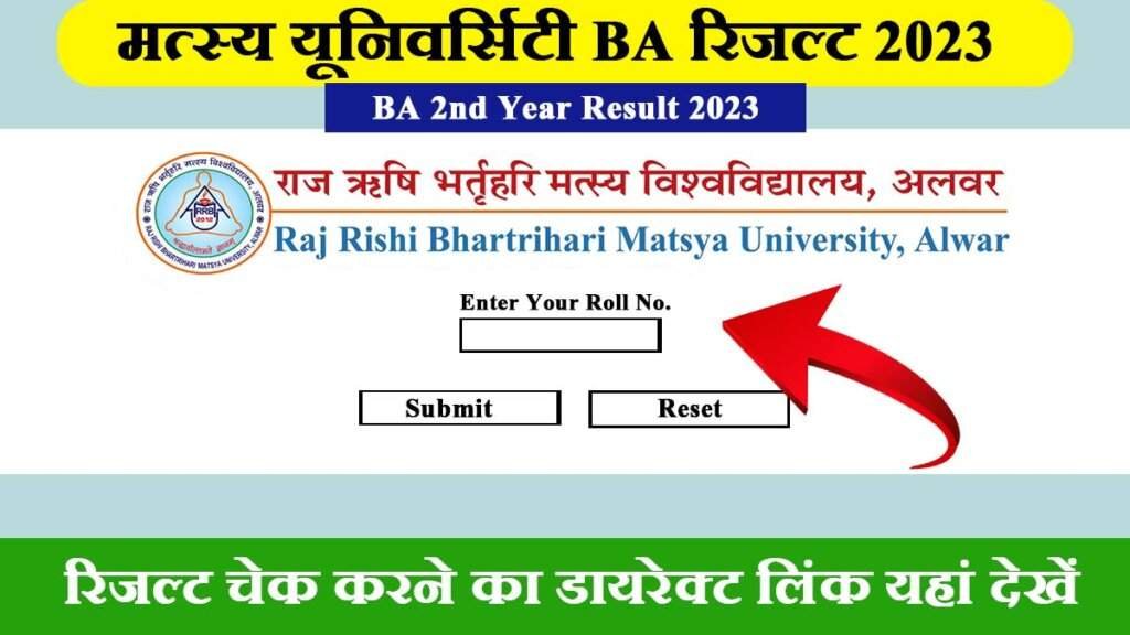 Matsya University BA 2nd Year Result 2023