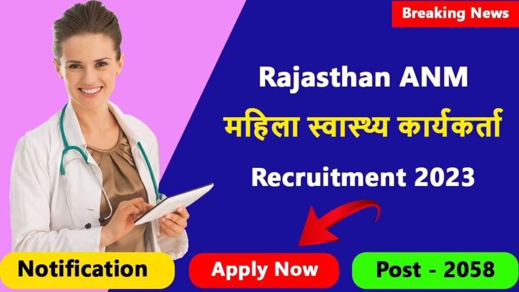 Rajasthan ANM Recruitment 2023
