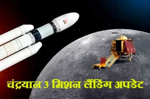 Chandrayaan 3 Live Landing Link