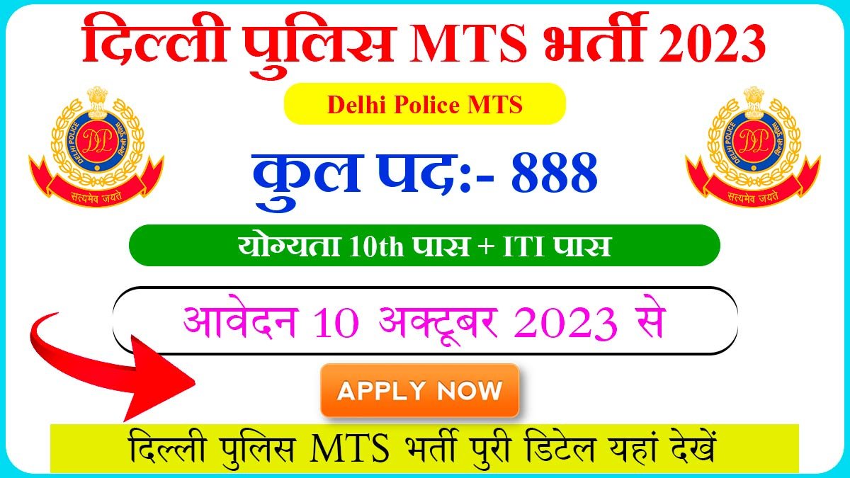 Delhi Police MTS Vacancy 2023 Notification