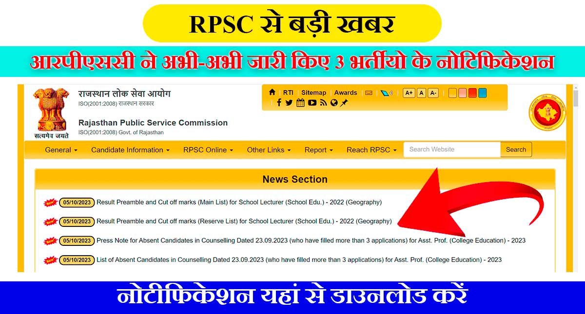 RPSC Latest News 2023 Download