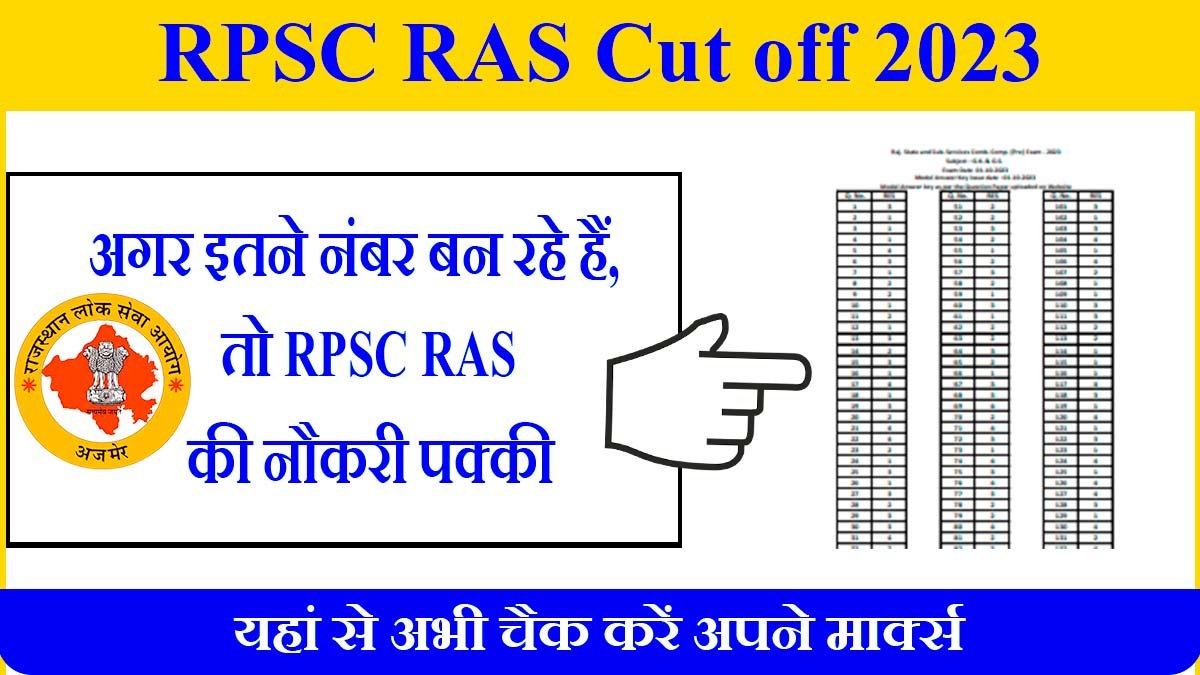 RPSC RAS Cut Off 2023 Rajasthan