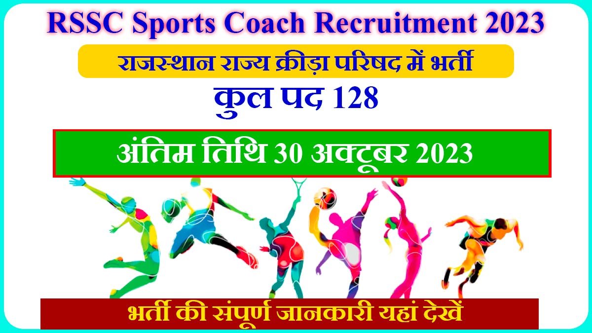 RSSC Sports Coach Recruitment Notification 2023