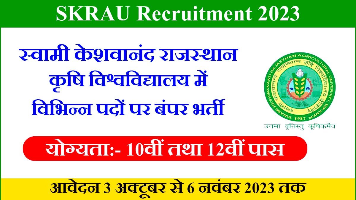 SKRAU Recruitment 2023 Notification