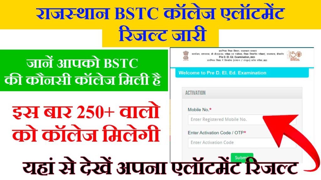 Rajasthan BSTC College Allotment List 2023: राजस्थान बीएसटीसी कॉलेज एलॉटमेंट रिजल्ट 2023 जारी, यहां से चेक करें