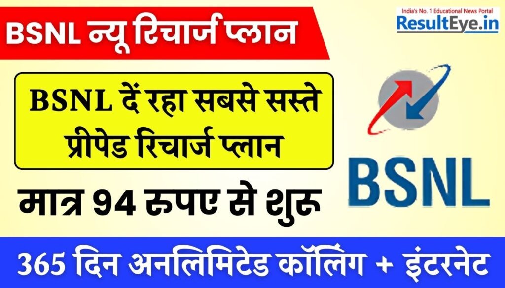 BSNL New Recharge Plan